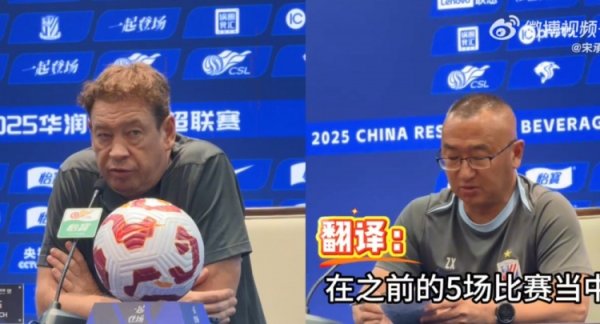 鲁媒：申花翻译展现高情商，斯卢茨基言论的一句篡改值得你冉冉品
