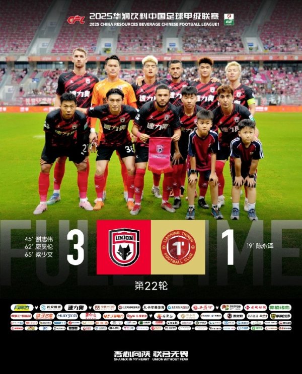 FULL TIME 中甲第22轮 陕西辘集月亮泊3:1投降辽宁铁东说念主农商银行