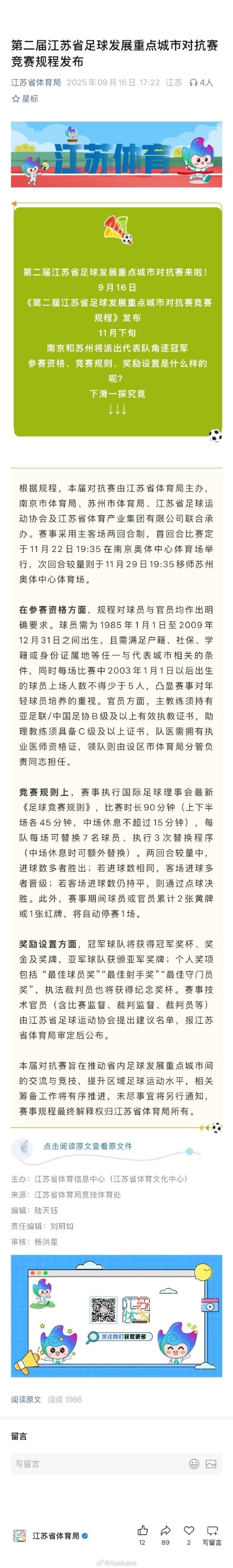 江苏省足球发展要点城市抵御赛不会被苏超取代，而是连续举办