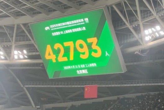关节战争！今晚国安VS海港 北京工东说念主畅通场上座东说念主数为42793东说念主