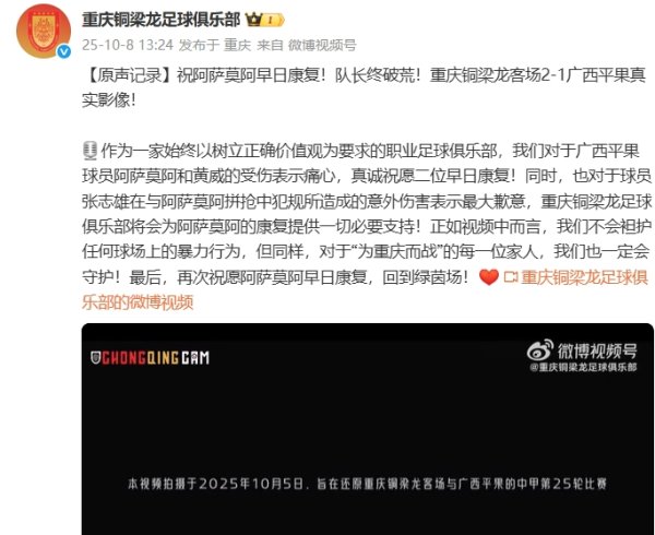 重庆铜梁龙：将为阿萨莫阿提供必要相沿，不会遮蔽任何暴力行为